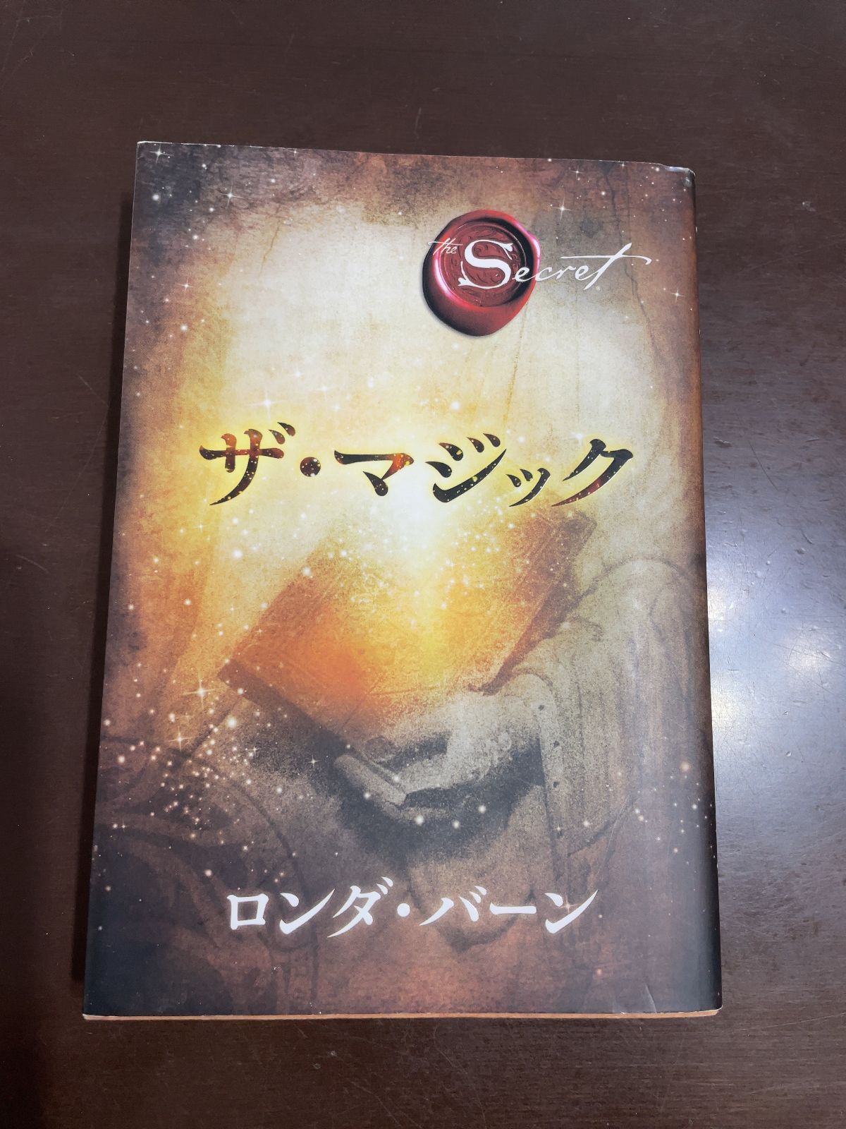 ザ・マジック ロンダ・バーン 角川書店　訳者佐野美代子さん直筆サイン入り 81i5hYIZhXL._UF1000,1000_QL80_.jpg