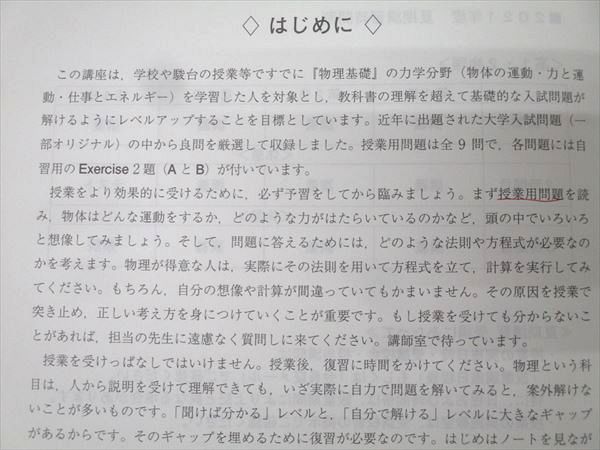 物理 S 2021 テキスト＋板書+配布プリント 駿台 高1・2 物理 テキスト 2021 夏期 006s0C - メルカリ