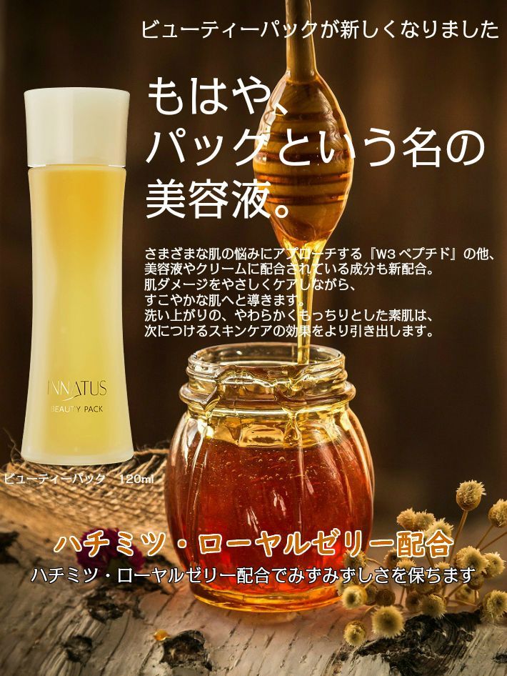 INNATUS クリーム & ビューティパック INNATUS｜BEAUTY PACK – イナータスオンラインストア