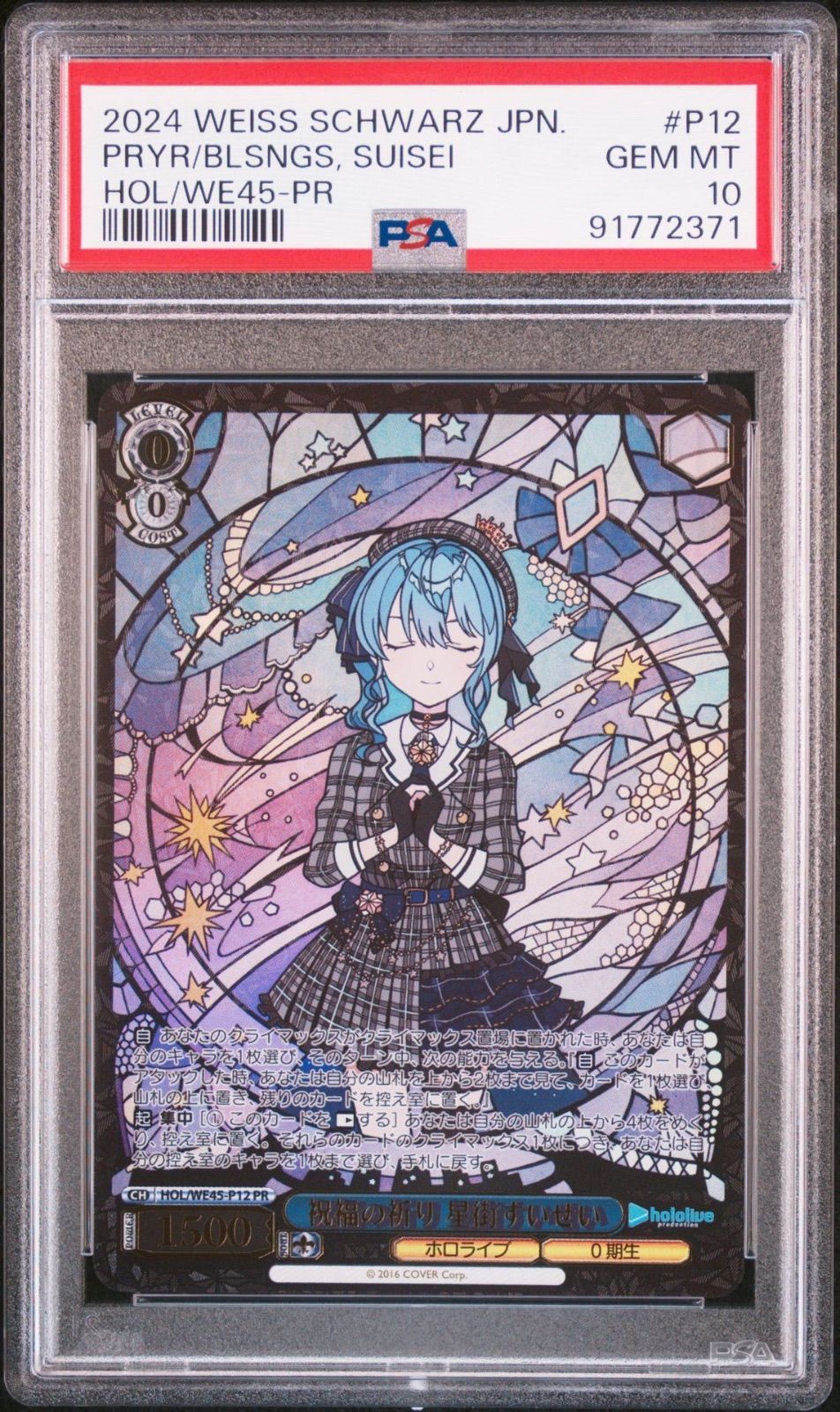 ヴァイスシュヴァルツ 祝福の祈り 星街すいせい PR PSA10 ヴァイスシュヴァルツ ホロライブ 星街すいせい 祝福の祈り