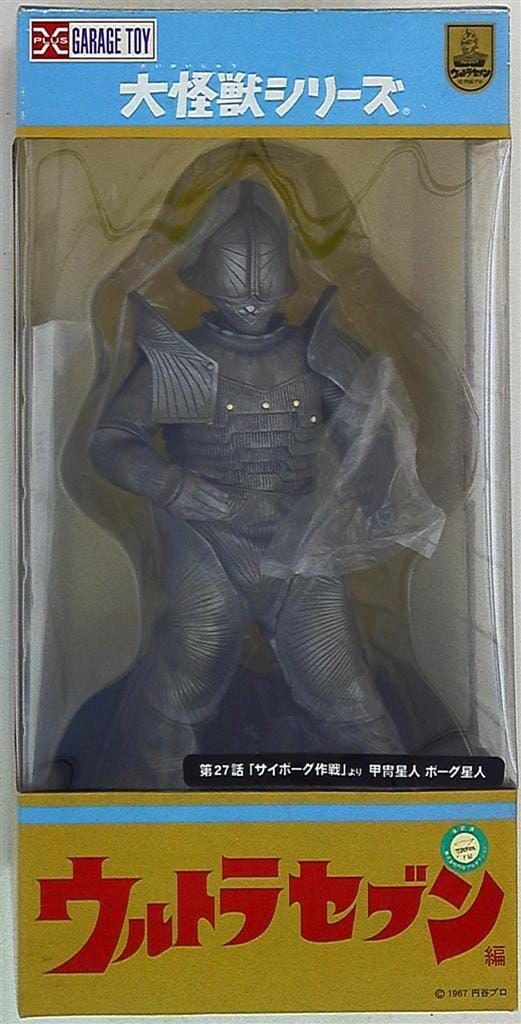 ボーグ星人 ペガッサ星人 ザラブ星人 ゴドラ星人 フィギュア ウルトラ