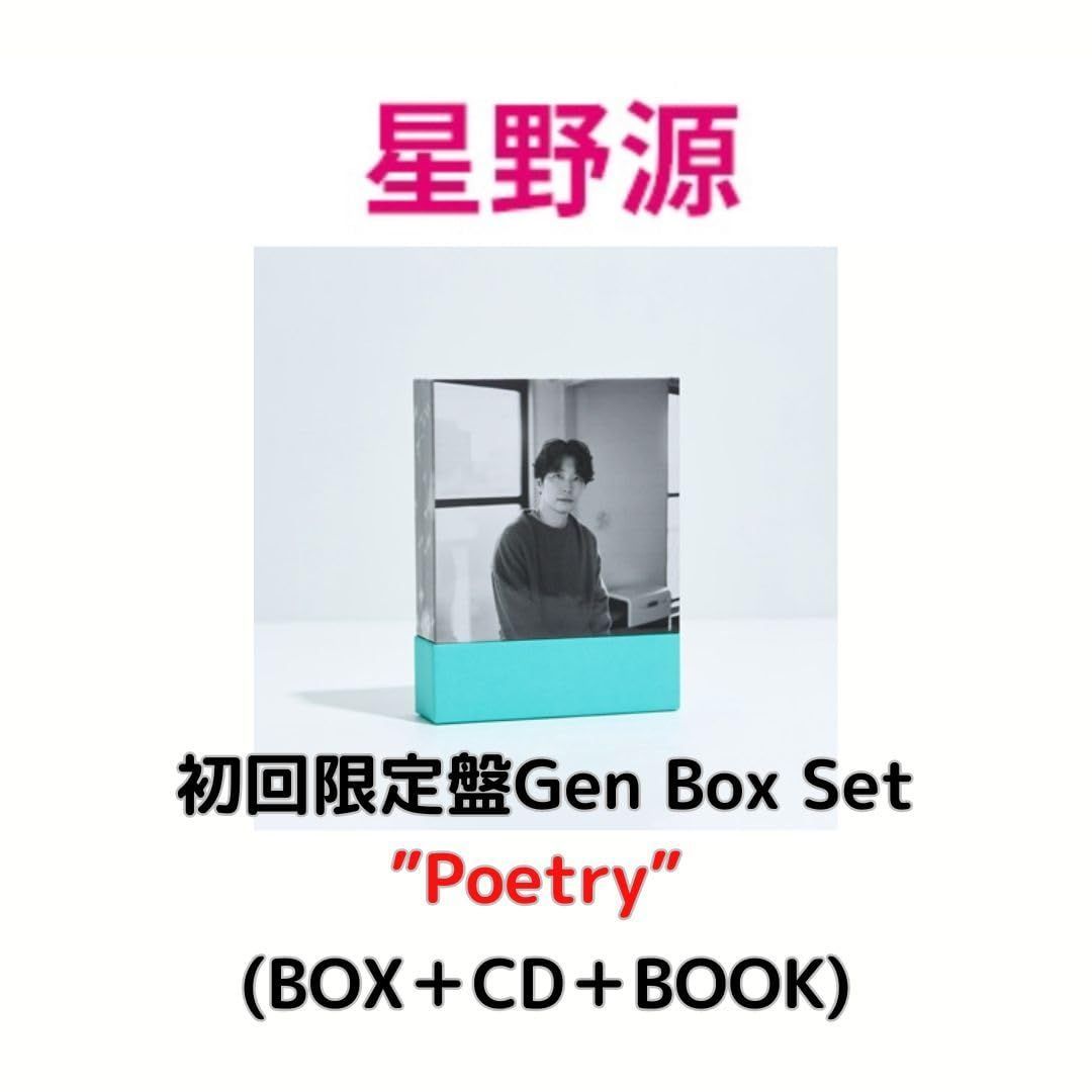 人気商品 初回 Poetry盤 初回プレス特典 追加公演応募用シリアルナンバー 封入 星野 源 Gen Gen Box Set ”Poetry” アルバム