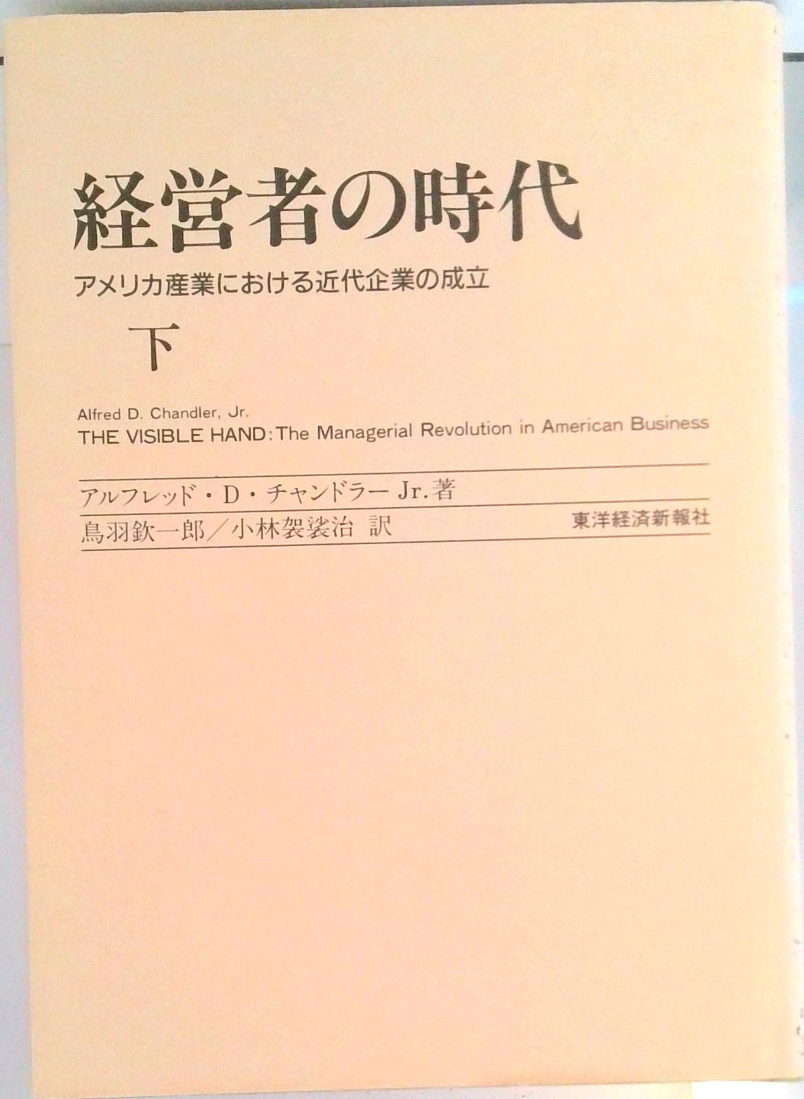 ビジネス・経済 International Trade US-Japan Trade Negotiations Chapter 7] The internal