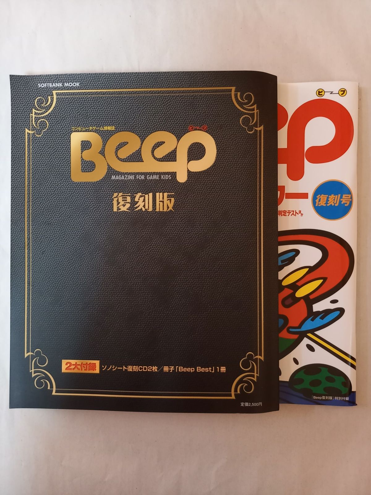 コンピュータゲーム情報誌 Beep 復刻版 2大付録付き