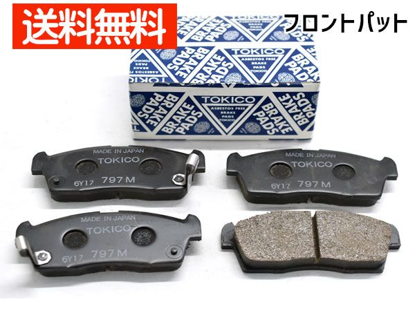 i アイ HA4W ブレーキパッド フロント トキコ TOKICO TN797M 日本製 H25.05～ 送料無料