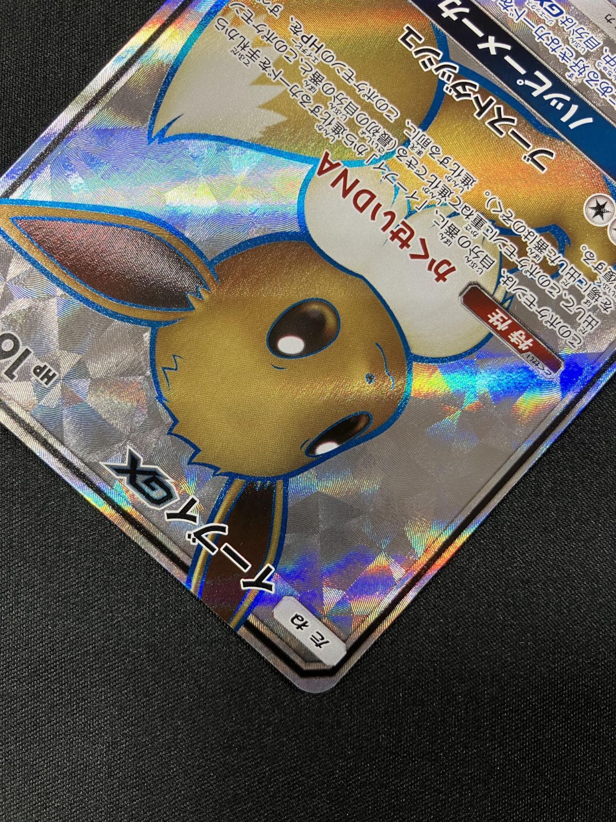 イーブイGX SR SM12a TAGTEAM GXタッグオールスターズ ars ポケモンカードゲーム ポケカ イーブイGX SR SM12a-187 SM12a