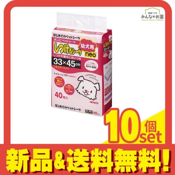 ボンビアルコン しつけるシーツ幼犬用neo レギュラー 40枚入 10個セット
