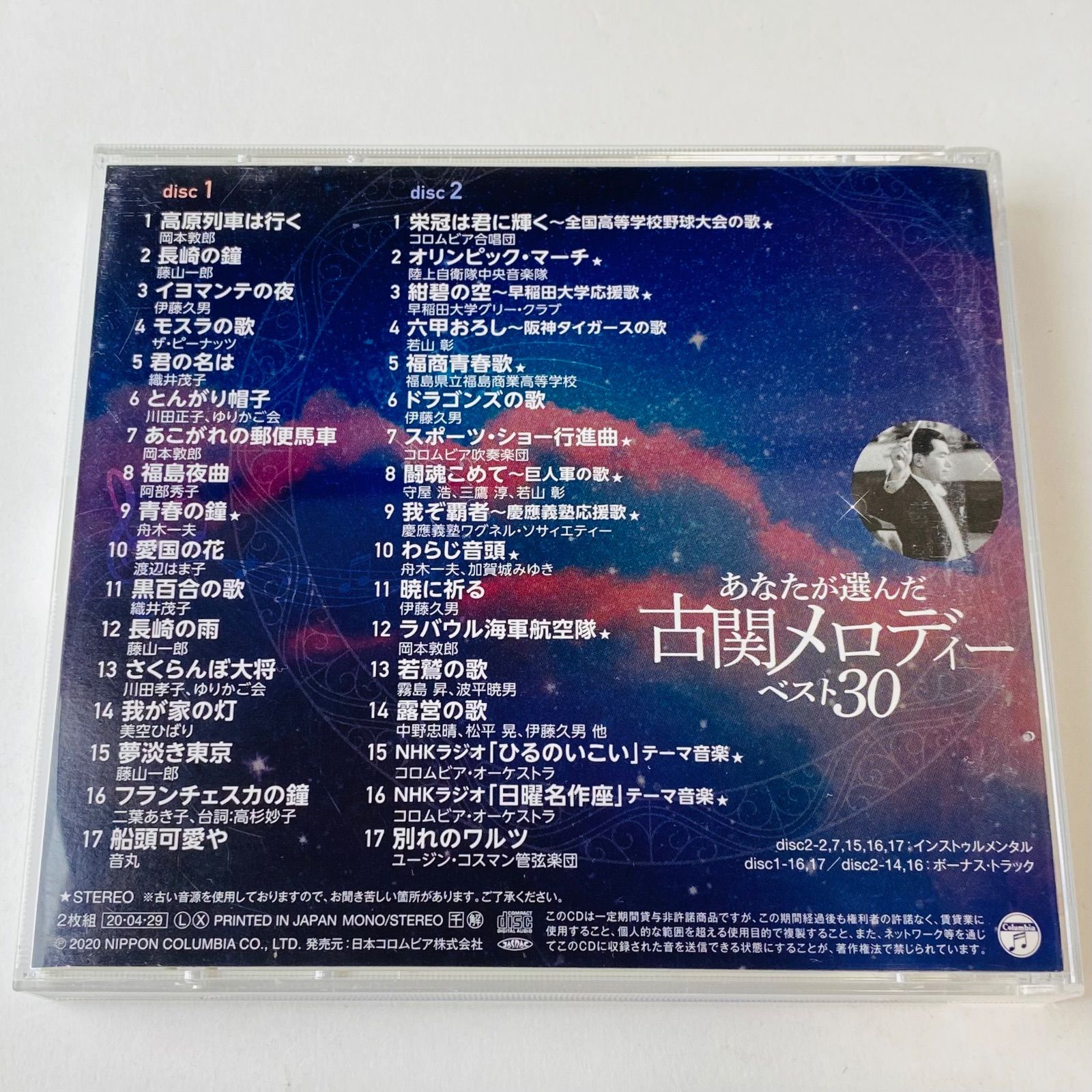 あなたが選んだ古関メロディーベスト30 [2CD] COCP-41121～2 [K6