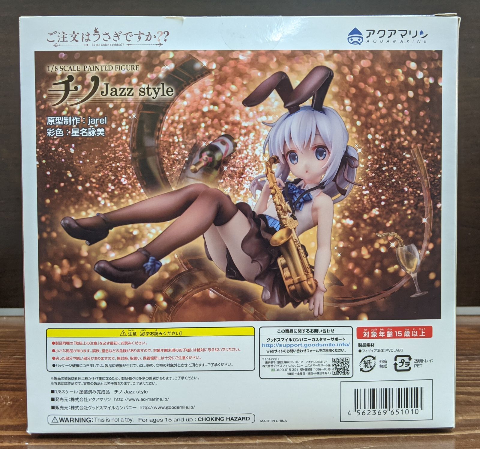 未開封品】チノ Jazz style ご注文はうさぎですか?? 1/8 完成品 