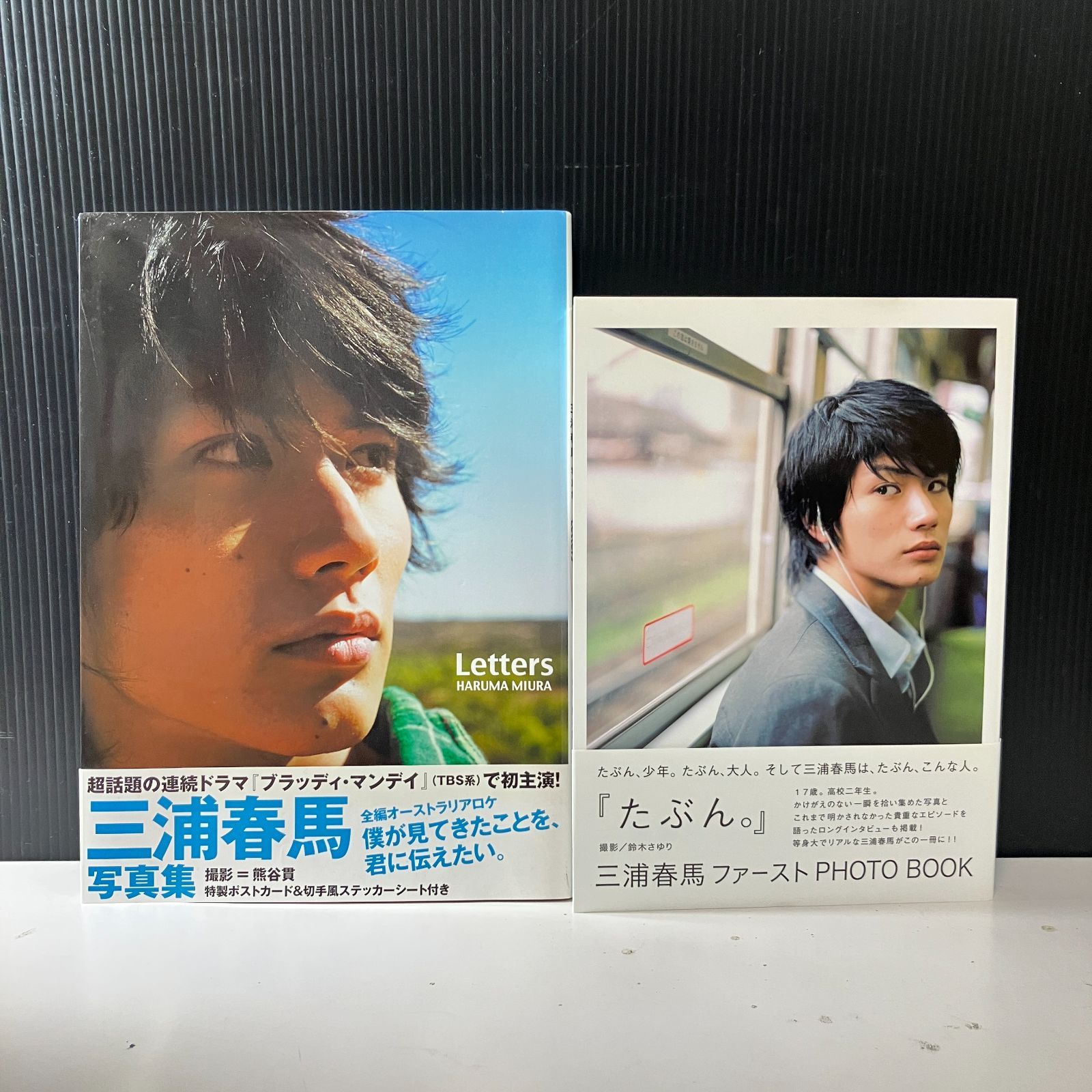 三浦春馬さん　写真集等3冊セット 三浦春馬さん 写真集等3冊セット - メルカリ