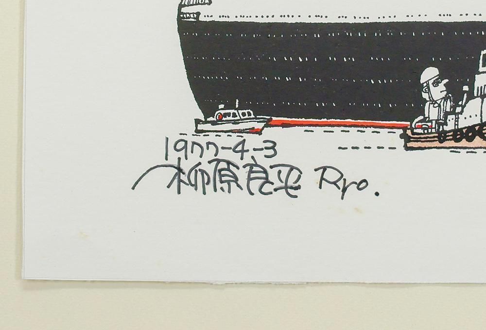 柳原良平氏　シルクスクリーン【真作保証】1980年作製 直筆サイン入④ 真作】【WISH】柳原良平 シルクスクリーン 1977年作 直筆サイン