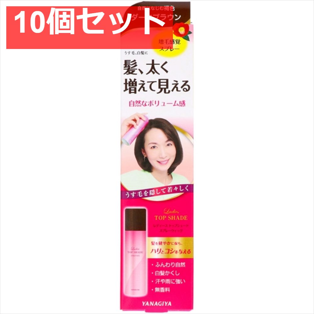 レディース トップシェード スプレーウィッグ ＜自然になじむ褐色＞N 10個セット まとめ売り