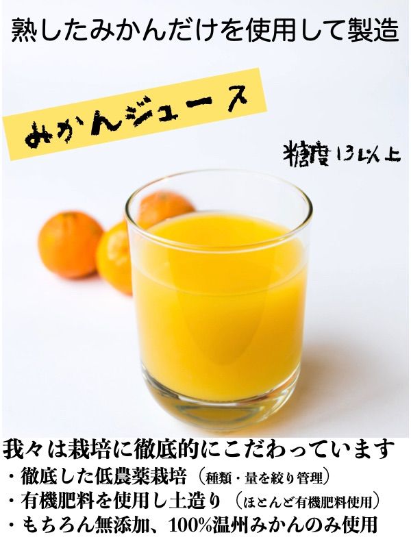 みかんジュース