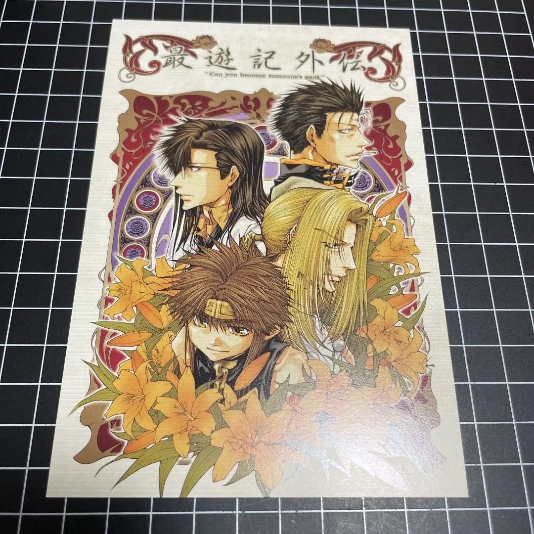 非売品 最遊記外伝 ポストカード 悟空 捲簾大将 金蝉童子 天蓬