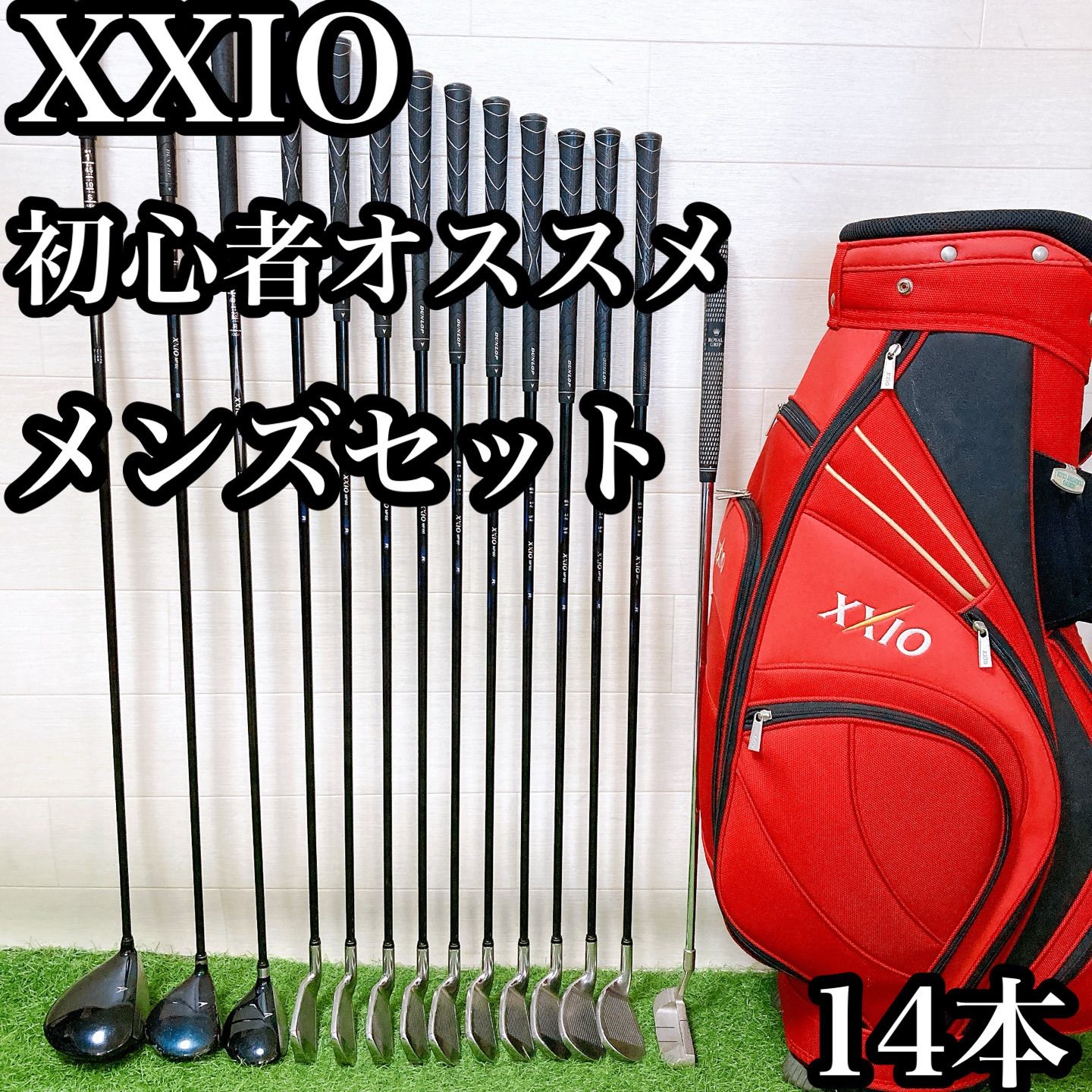 初心者　ゼクシオ2 メンズR 14本　右利き　ゴルフセット メンズセット】ゼクシオ 初心者オススメ ゴルフクラブセット 右利き 14