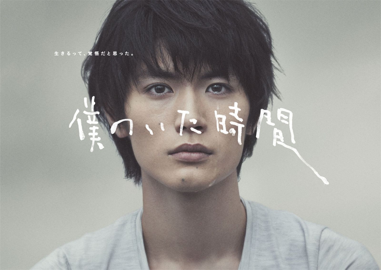 僕のいた時間 [DVD]