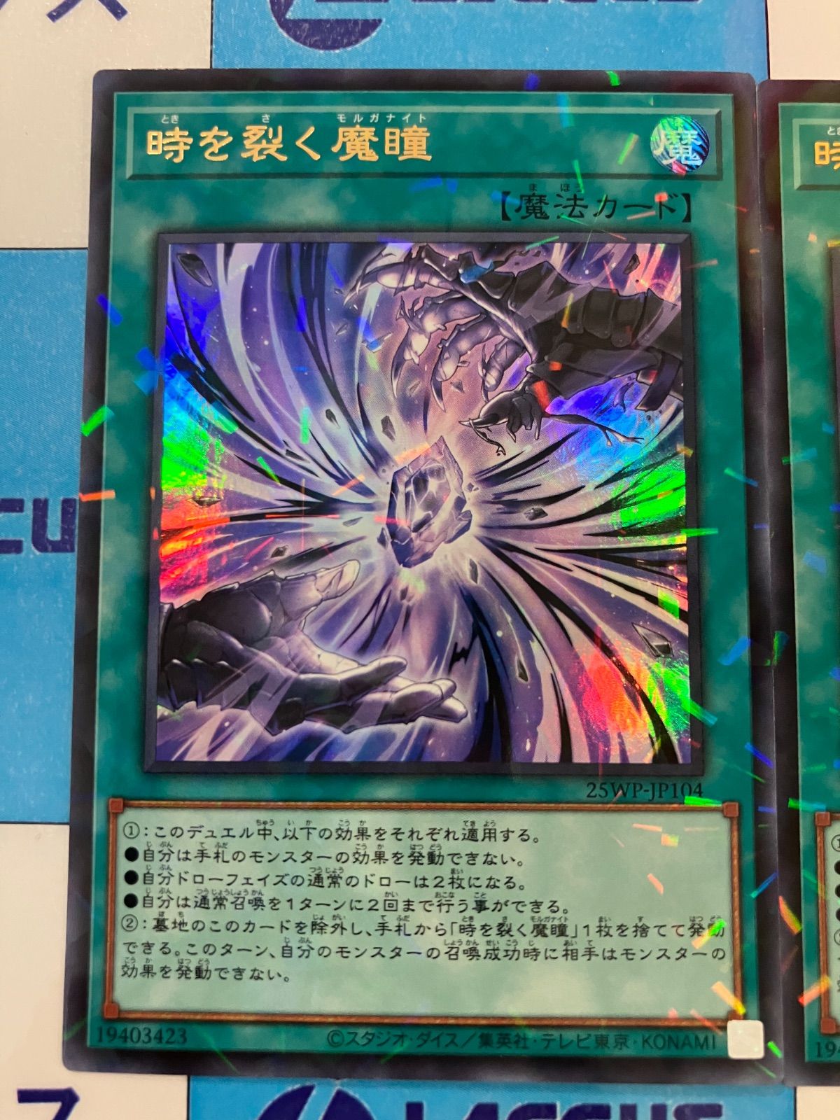 遊戯王 時を裂く魔瞳（モルガナイト） ウルトラパラレル 2枚