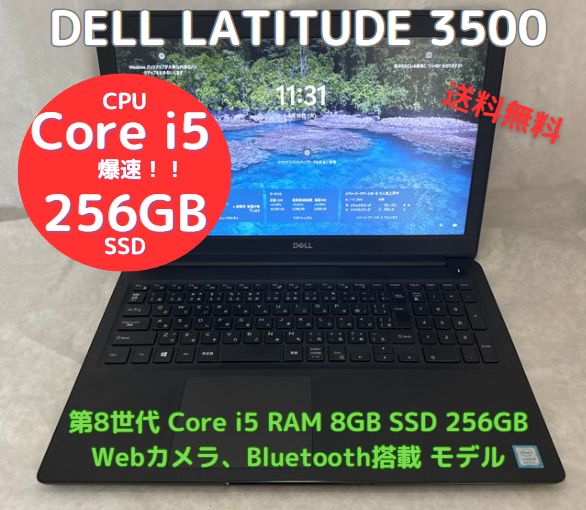 快速 中古ノートパソコン DELL LATITUDE 3500 第8世代 Core i5 