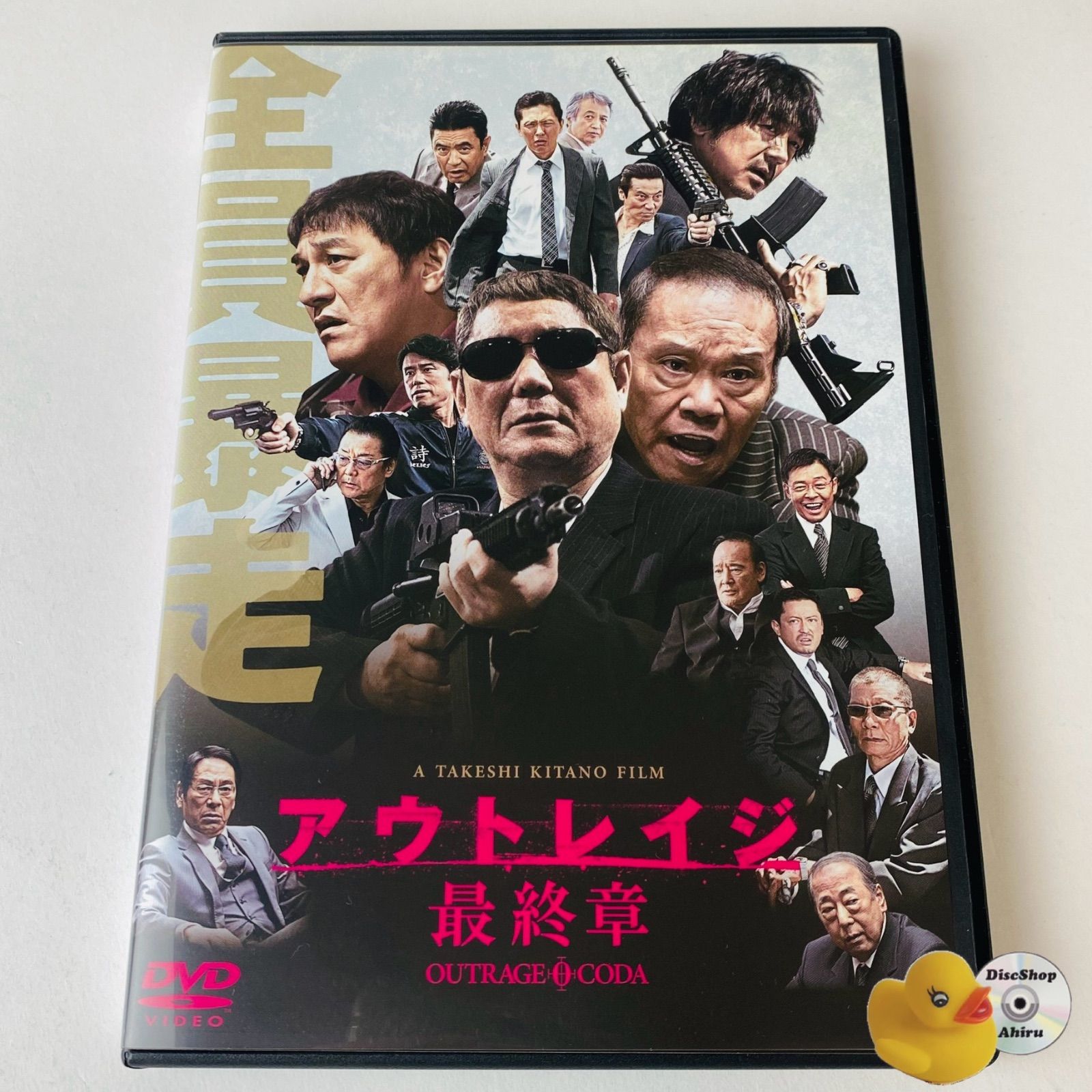 セル版] アウトレイジ 最終章('17) BCBJ-4905 [N2]【DVD
