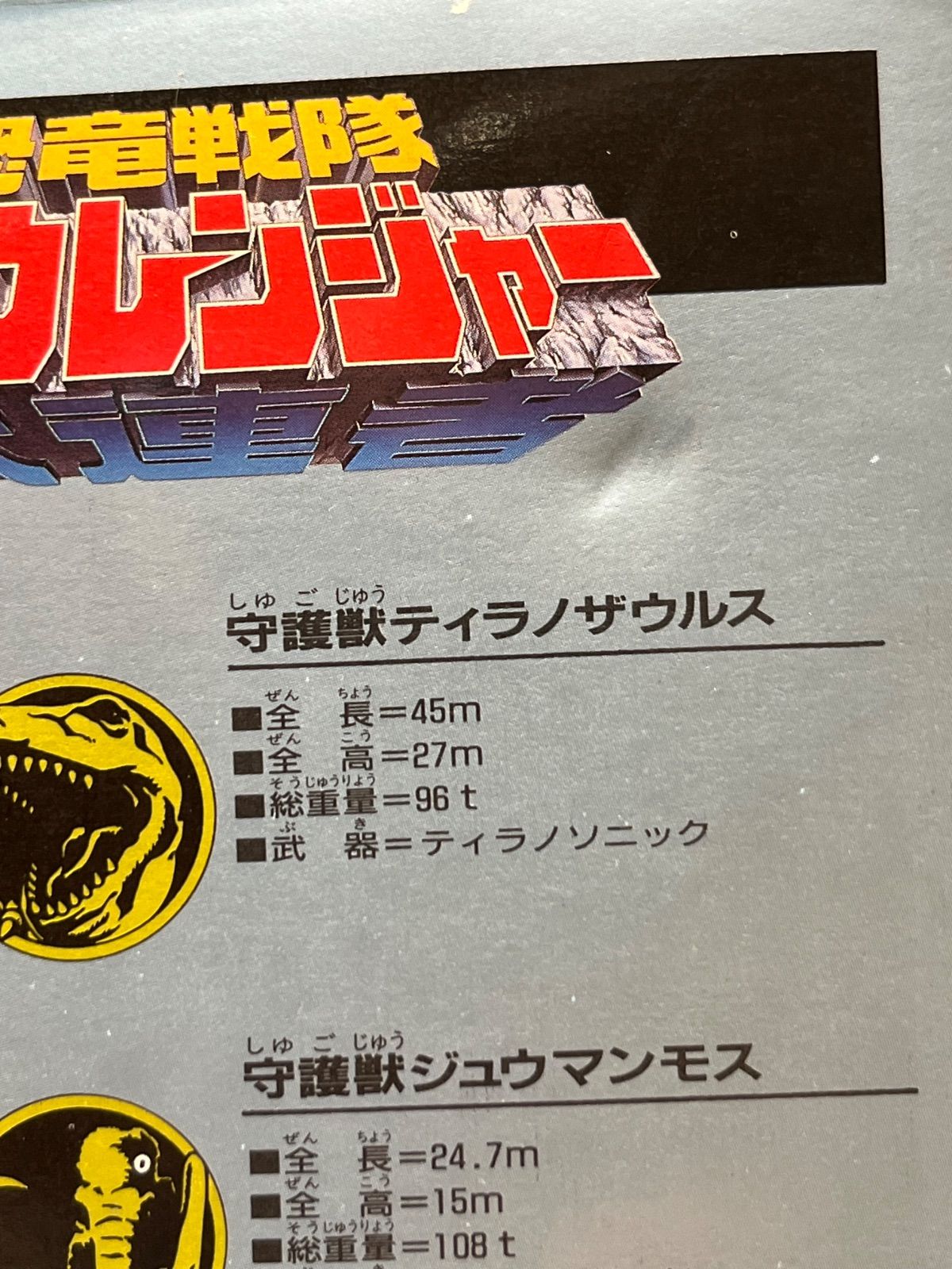 超レア貴重品美品 恐竜戦隊ジュウレンジャー VOL.9 超レア貴重品美品 恐竜戦隊ジュウレンジャー VOL.9 - メルカリ