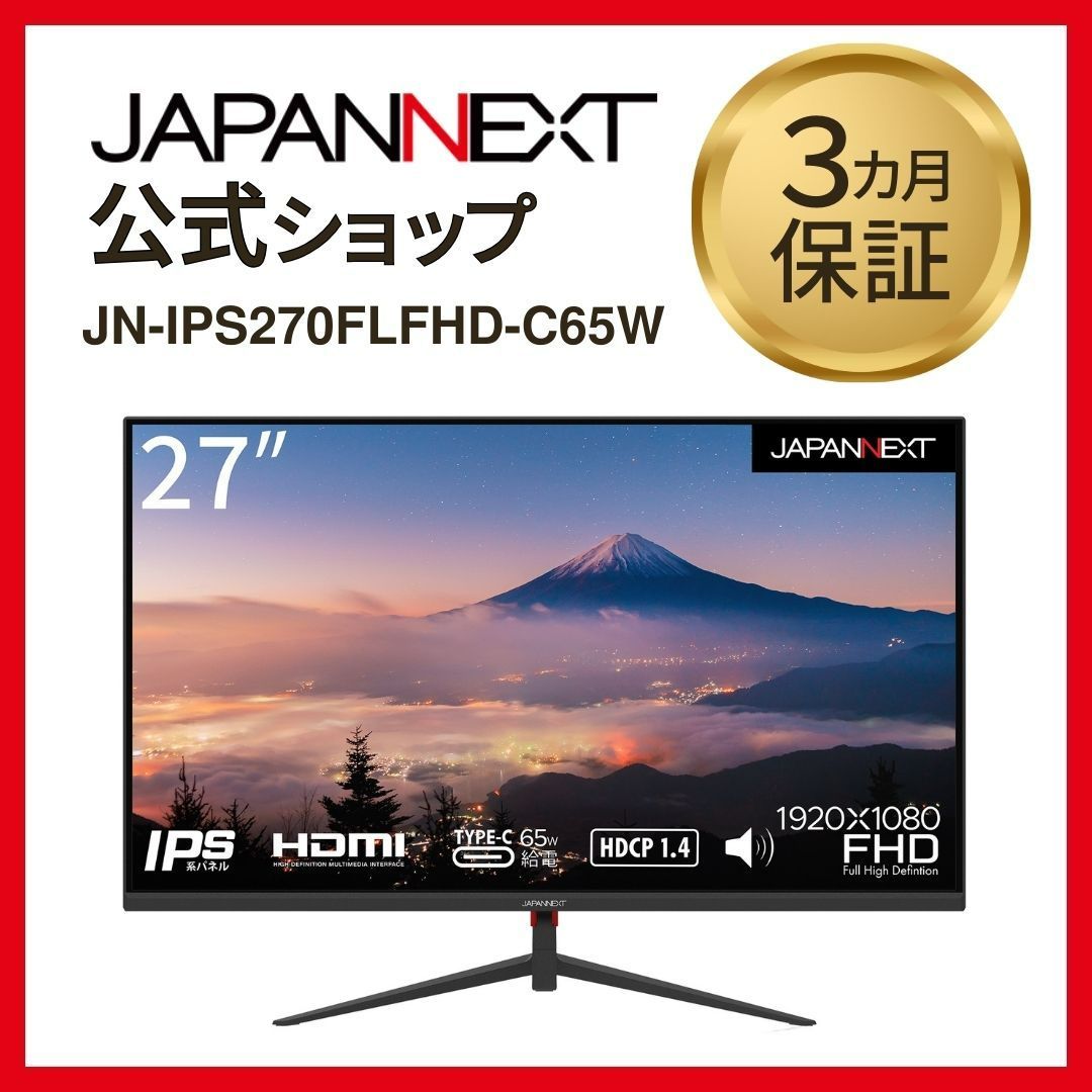 JAPANNEXT 27インチIPSパネル搭載 フルHD液晶モニター JN-IPS270FLFHD-C65W HDMI 液晶ディスプレイ  4589511171295lo - メルカリ