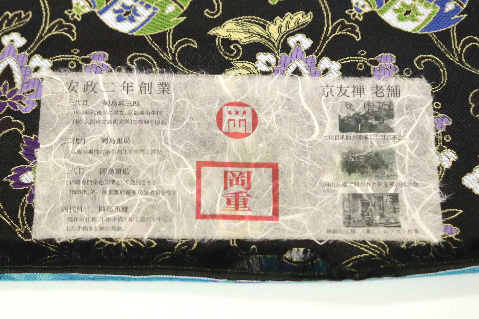 ona4543 京都老舗工房 岡重 全通 九寸 名古屋帯 象更紗 仕立て付き 2