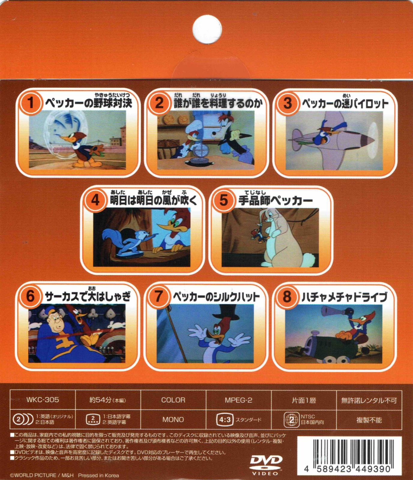 ウッディー ウッドペッカー DVD 全10巻セット ウッディー ウッドペッカー DVD 全10巻セット トムとジェリー