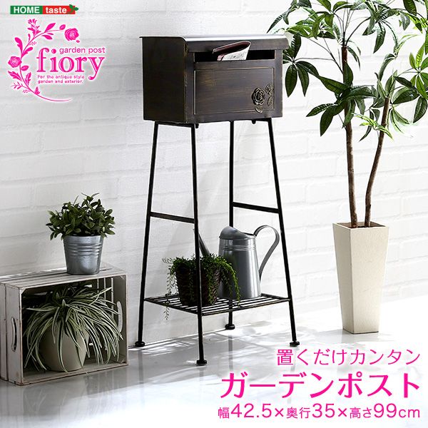 幅42.5 cm 置くだけカンタン ガーデンポスト Fiory -フィオリ- 2801