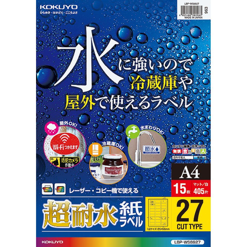 まとめ買い）コクヨ カラーレーザー&カラーコピー用 超耐水紙ラベル A4