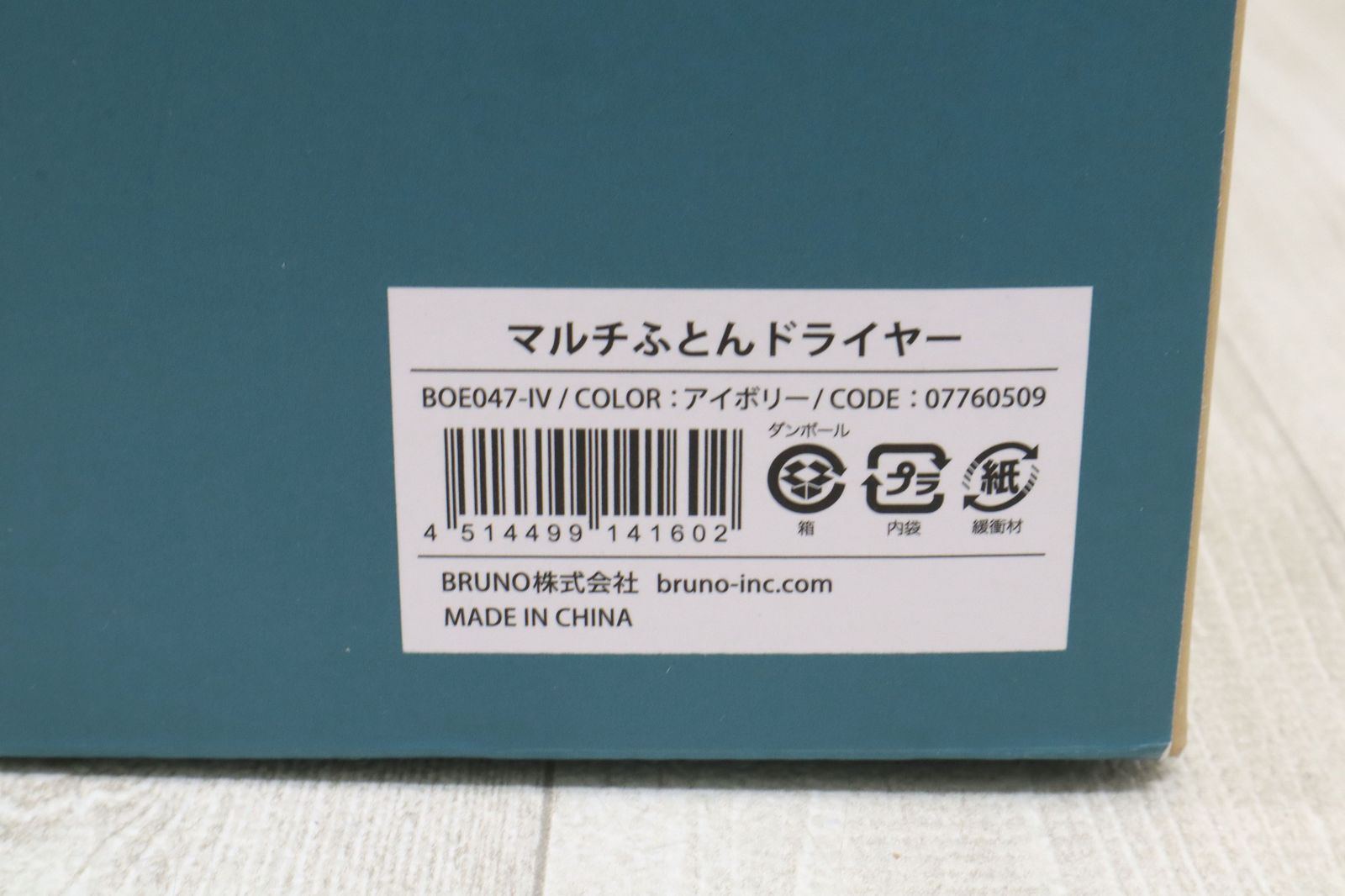 ブルーノ マルチふとんドライヤー