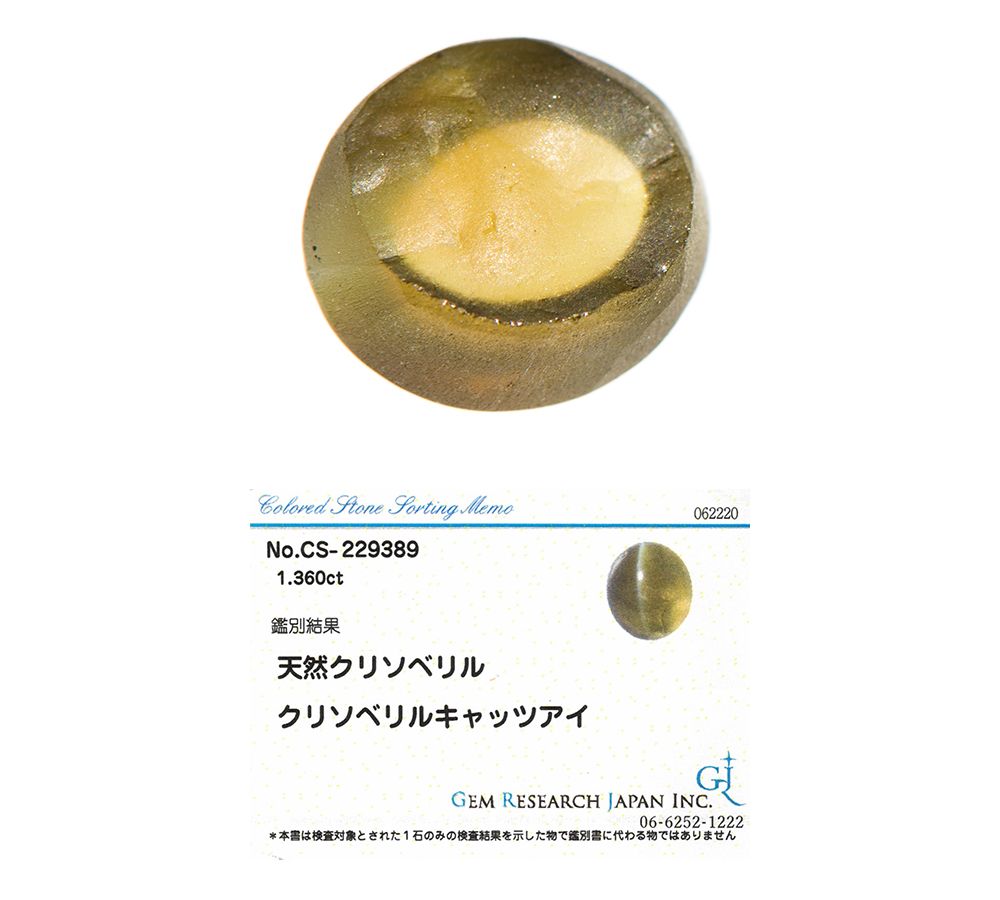 冬バーゲン☆特別送料無料！】 天然 クリソベリルキャッツアイ 1.36ct