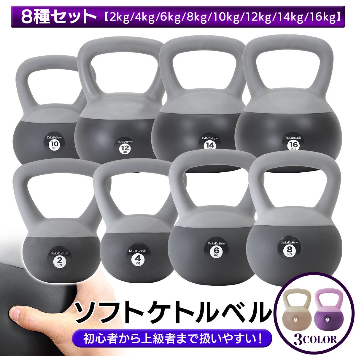 ケトルベル ソフトタイプ 2kg 4kg 6kg 8kg 10kg 12kg 14kg 16kg 8種セット ワイドハンドル 握りやすいグリップ トレーニング ソフトケトルベル 器具 ウエイト 体幹 持久力 筋肉 筋トレ エクササイズ ソ
