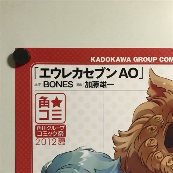 エウレカセブンAO 非売品ポスター エウレカセブンAO 非売品ポスター エウレカセブンAO 非売品