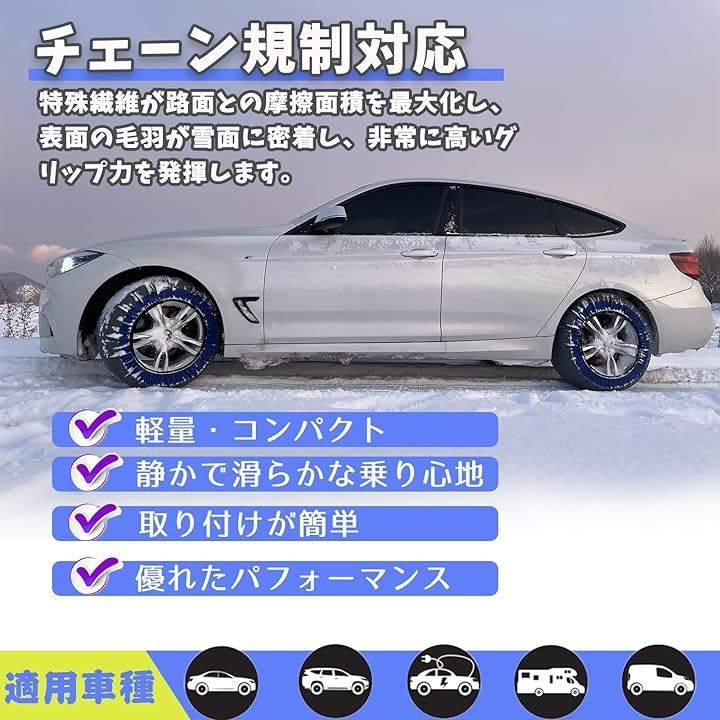 MASTORE 非金属 タイヤチェーン 布製 軽自動車 スノーチェーン 簡単
