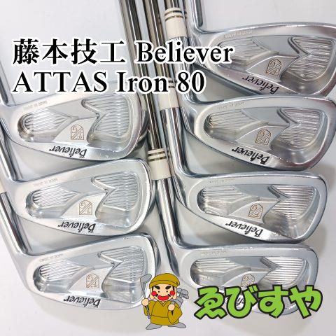 入間□【中古】 アイアンセット その他 藤本技工 Believer 7本(4-9 P) ATTAS Iron 80 S 26[3979] - メルカリ