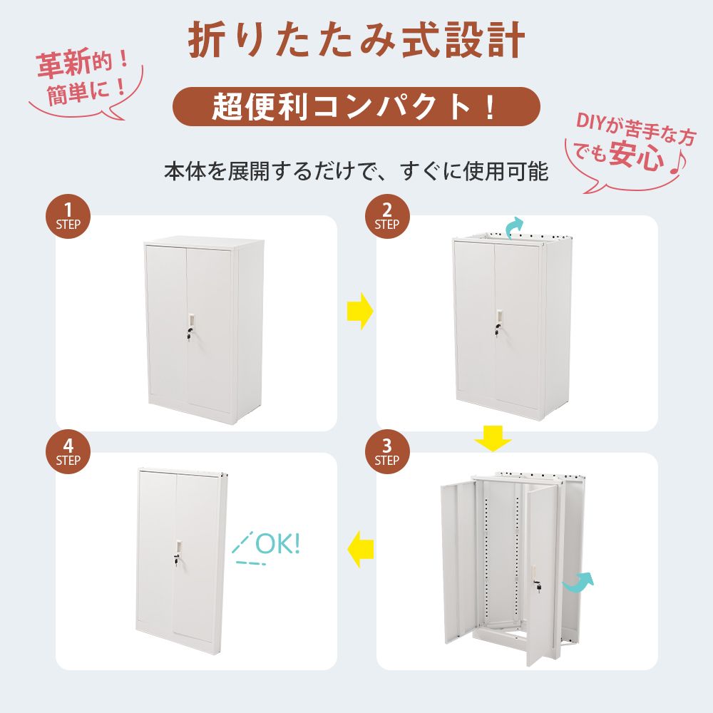 収納キャビネット 両開きドア