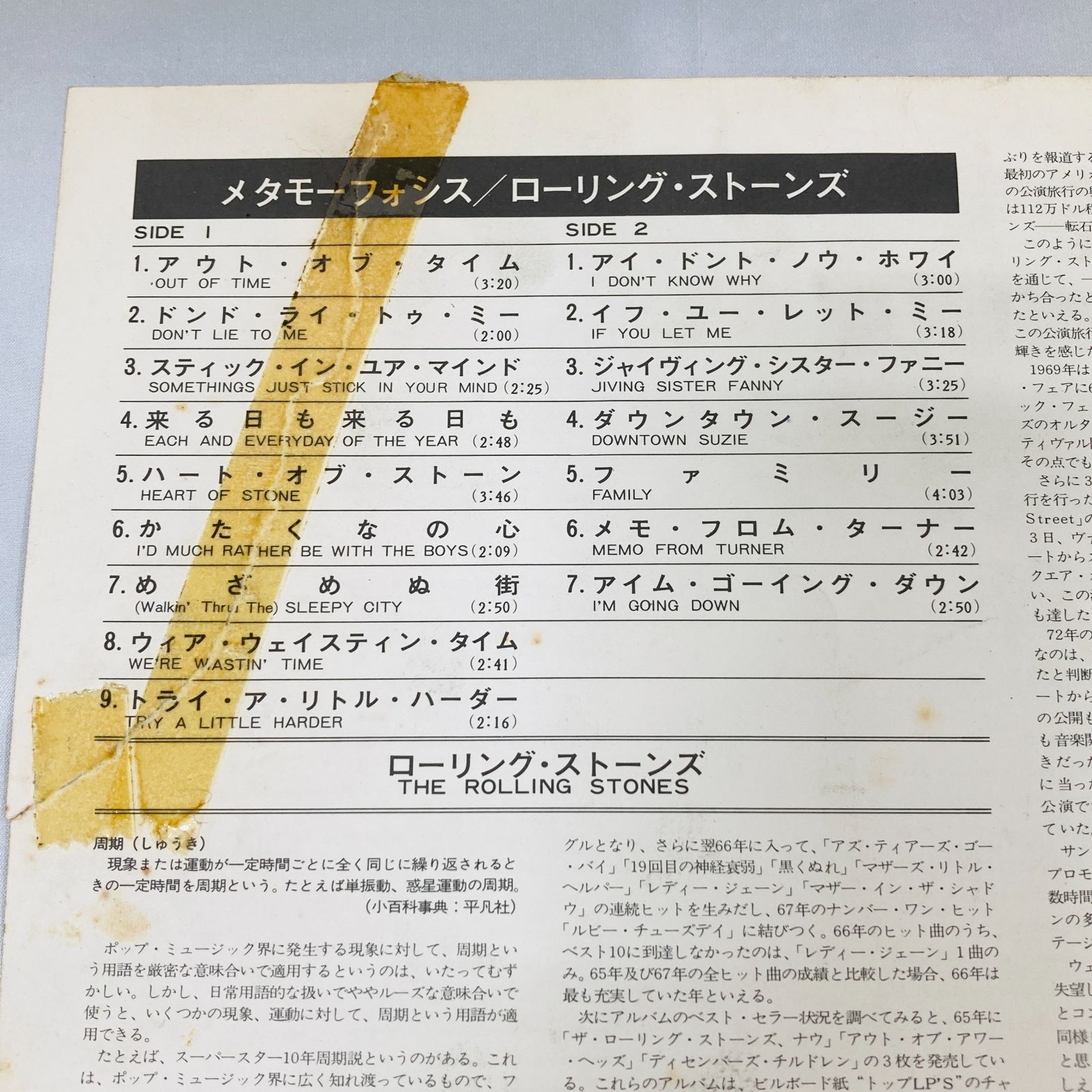 【LP 超希少 美品 未使用盤】ローリング・ストーンズ 初期 4作品 1960年代に発表したオリジナル・アルバム12作品をMONO音源／紙