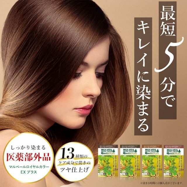 マルベール ロイヤルカラー アミノプラス ブラウン 4セット × 4箱 マル