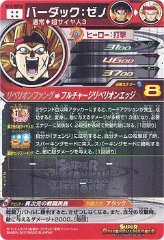 bn:3] 【新古品】 スーパードラゴンボールヒーローズ SH2-SEC2
