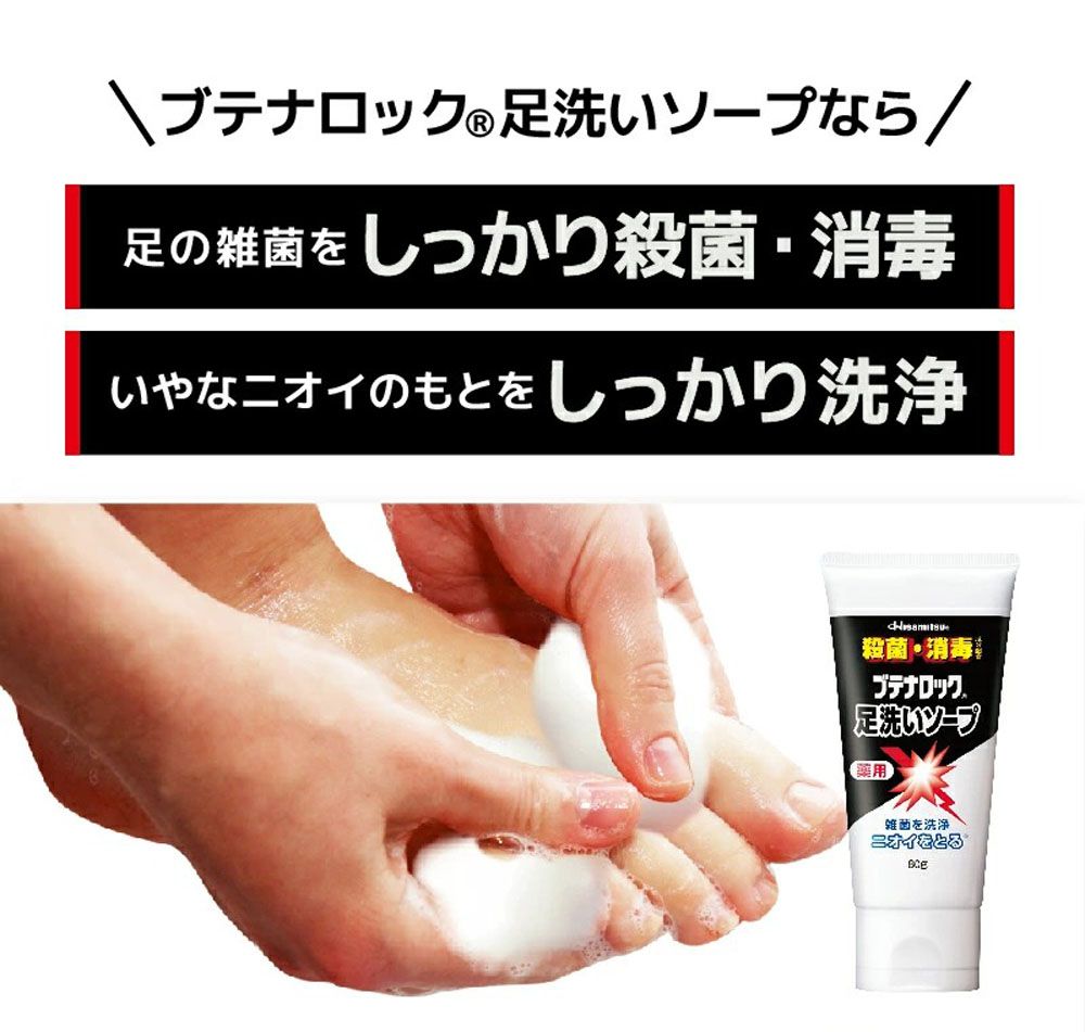 ヒサミツ Hisamitsu ブテナロック除菌抗菌スプレー 8826