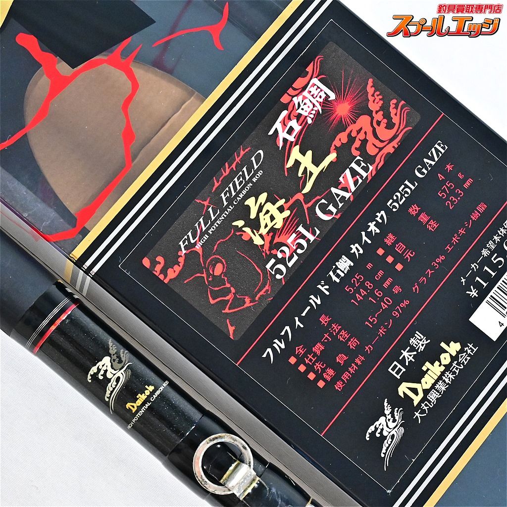 【ダイコー】 フルフィールド 石鯛 海王 525L ガゼ 並継 DAIKOH
