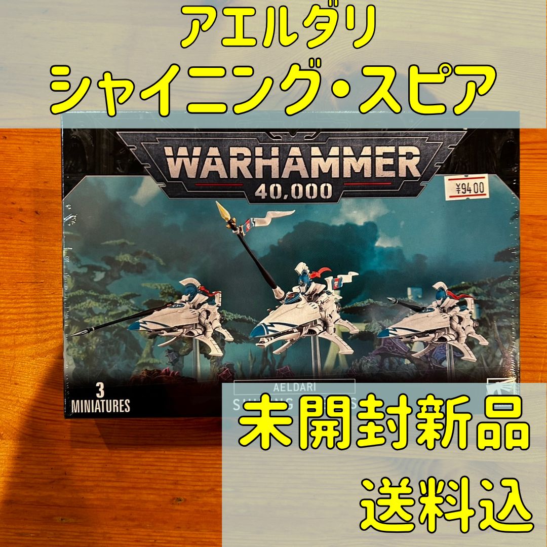 アエルダリ シャイニング・スピア SHINING SPEARS ウォー