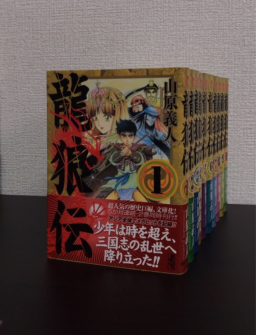 コミック】龍狼伝(文庫版)/全巻セット(全10巻)セット/d8039-0149