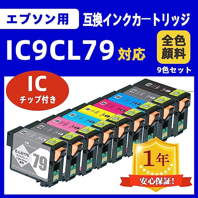 38％割引 エプソン用 IC9CL79 顔料 9色セット 互換インクカートリッジ 対応機種 SC-PX5VII ::77802