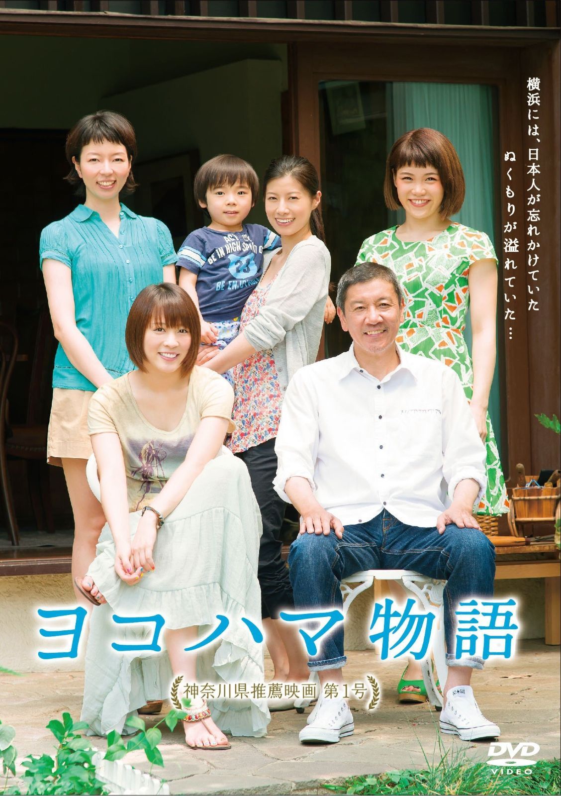 ヨコハマ物語 DVD