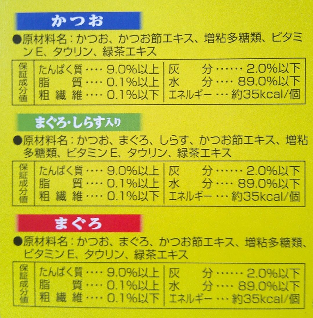 かつおバラエティー