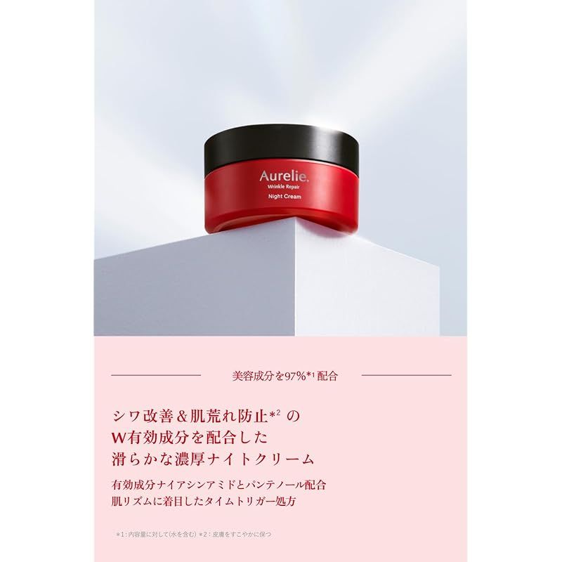 新品】 【MEGUMI開発】Aurelie (オレリー) リンクルリペアナイト