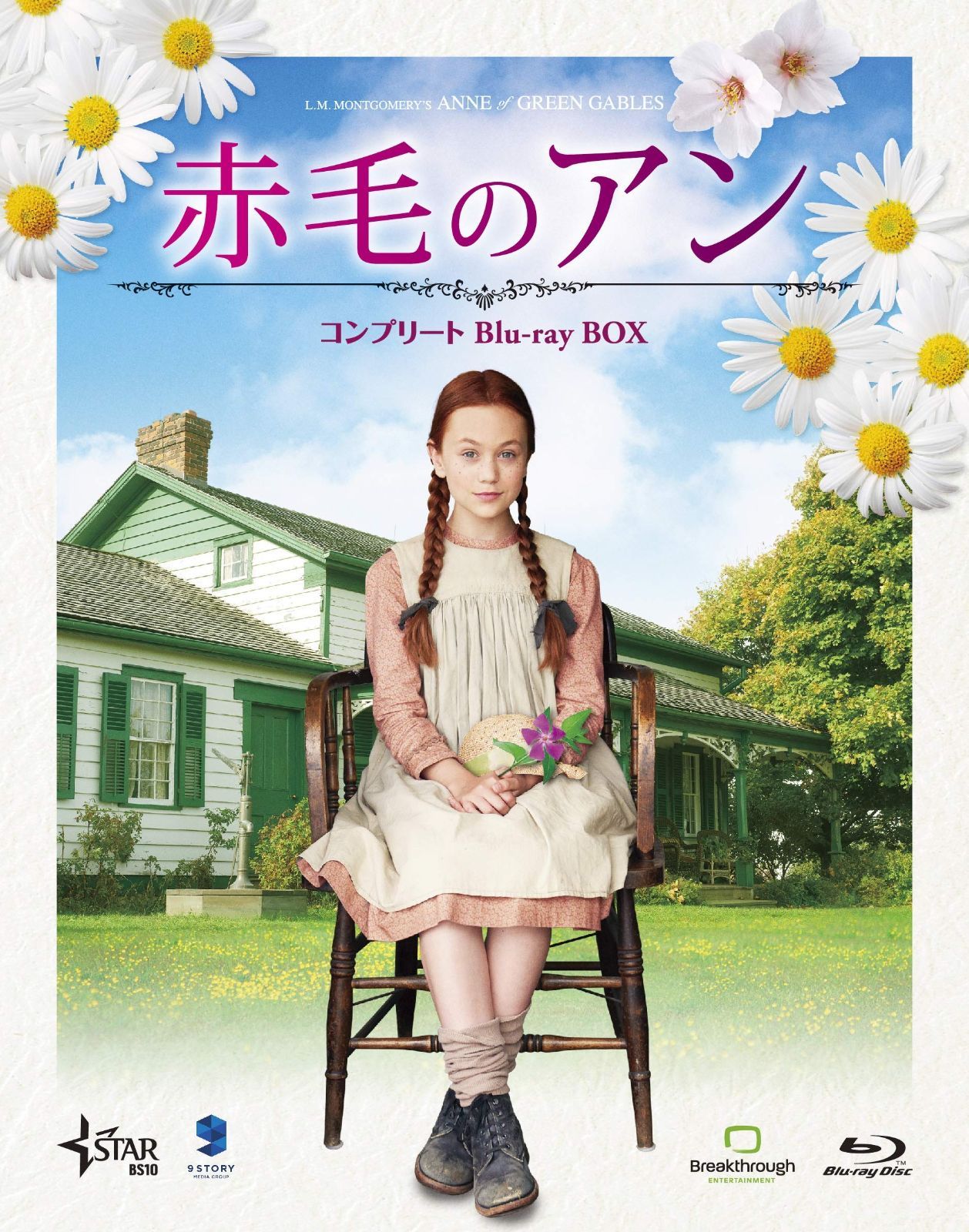 赤毛のアン コンプリートBlu-ray BOX