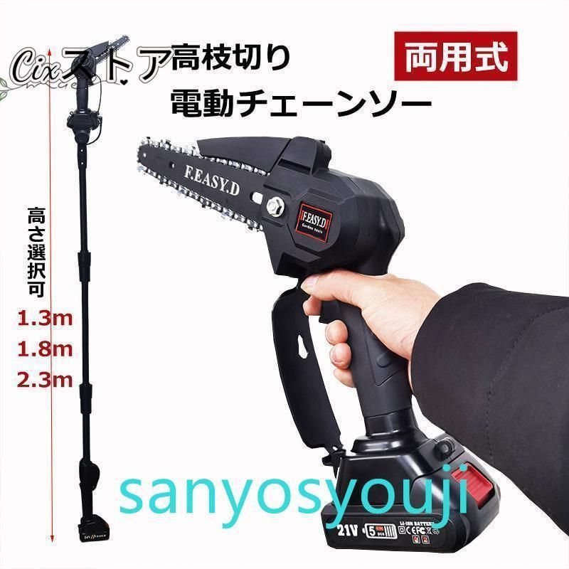 高枝切り 電動チェーンソー