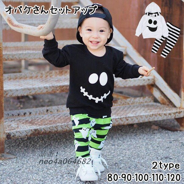 ベビー キッズ おばけさんセットアップ ハロウィン 長袖 可愛い 80 衣装 2歳 コスチューム 0歳 90 3歳 6か月 100 子供服 仮装 赤ちゃん 秋 70 1歳 75 65